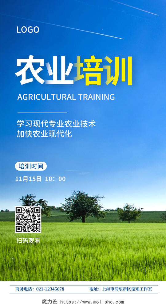 蓝色简约实景农业培训ui手机宣传海报农业宣传